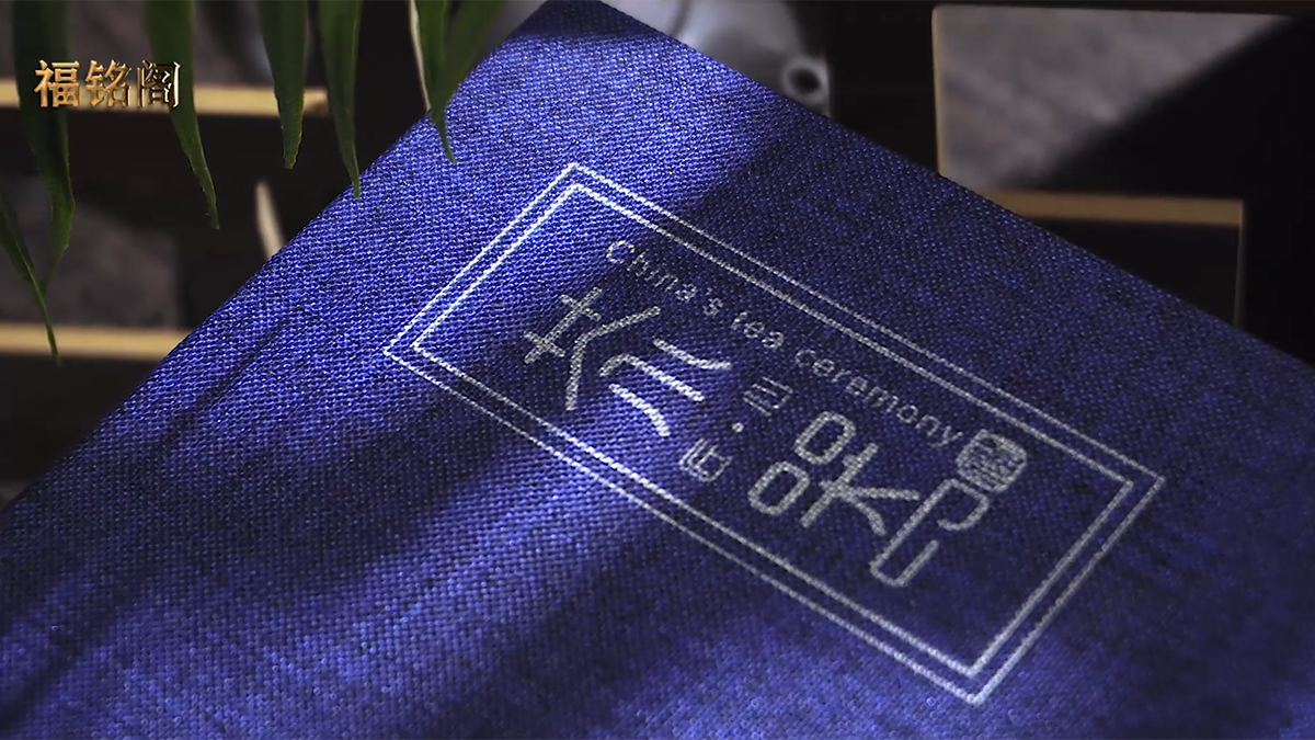 福铭阁茶叶罐